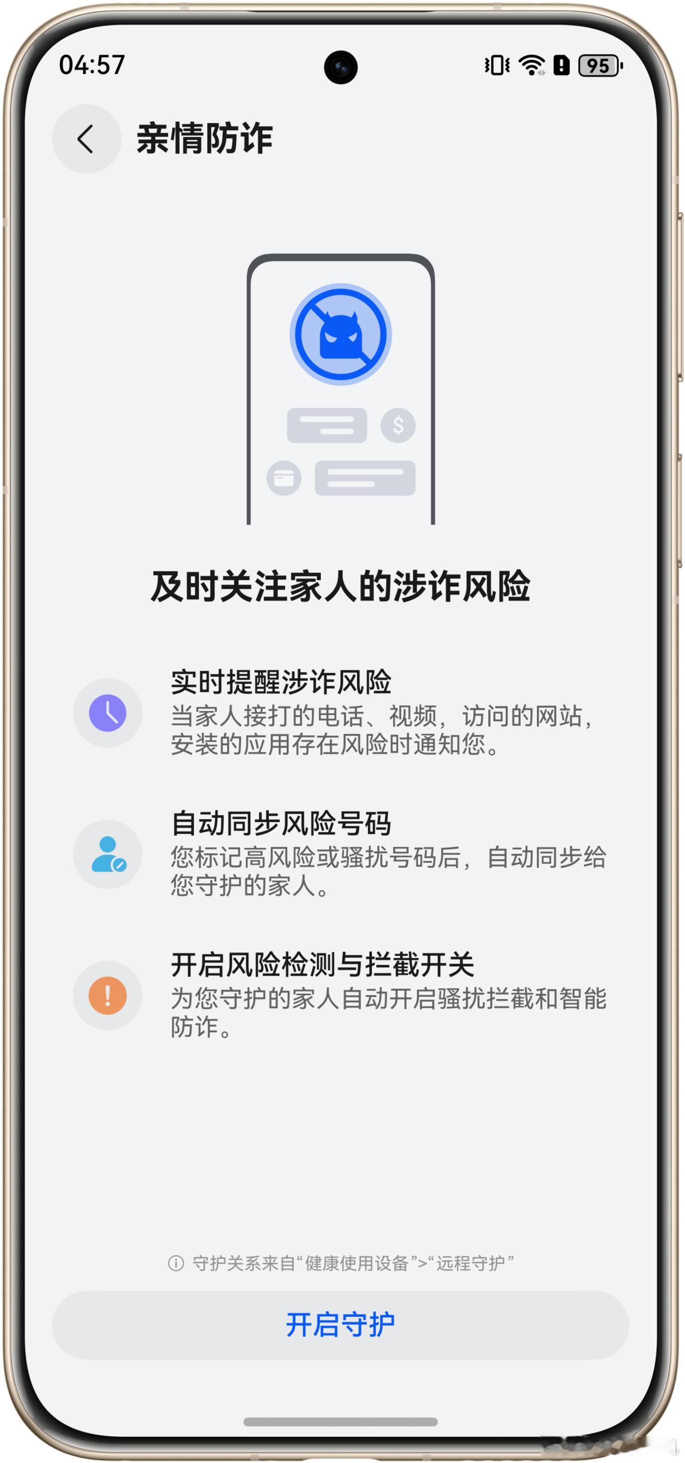 鸿蒙越用越香harmonyos6 重阳节 不得不说升级后的这个亲情防诈功能太好了