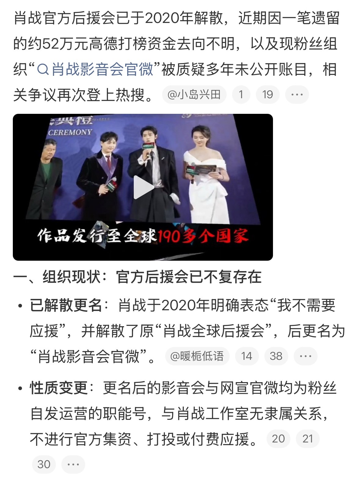 肖战后援会收入最让我迷惑的是，现在的影音会卖台历、搞电影包场，据说还有捆绑销售—