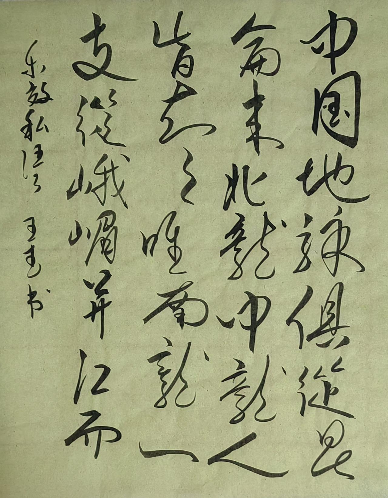 大家来交流讨论草书今草