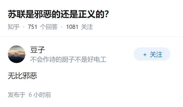苏联是邪恶的还是正义的？