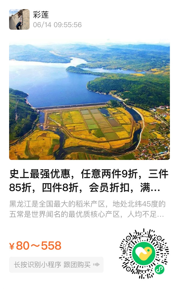 为了回馈各位米友的厚爱，彩莲做了个6.18促销活动，原来的会员折扣，前几天的会员