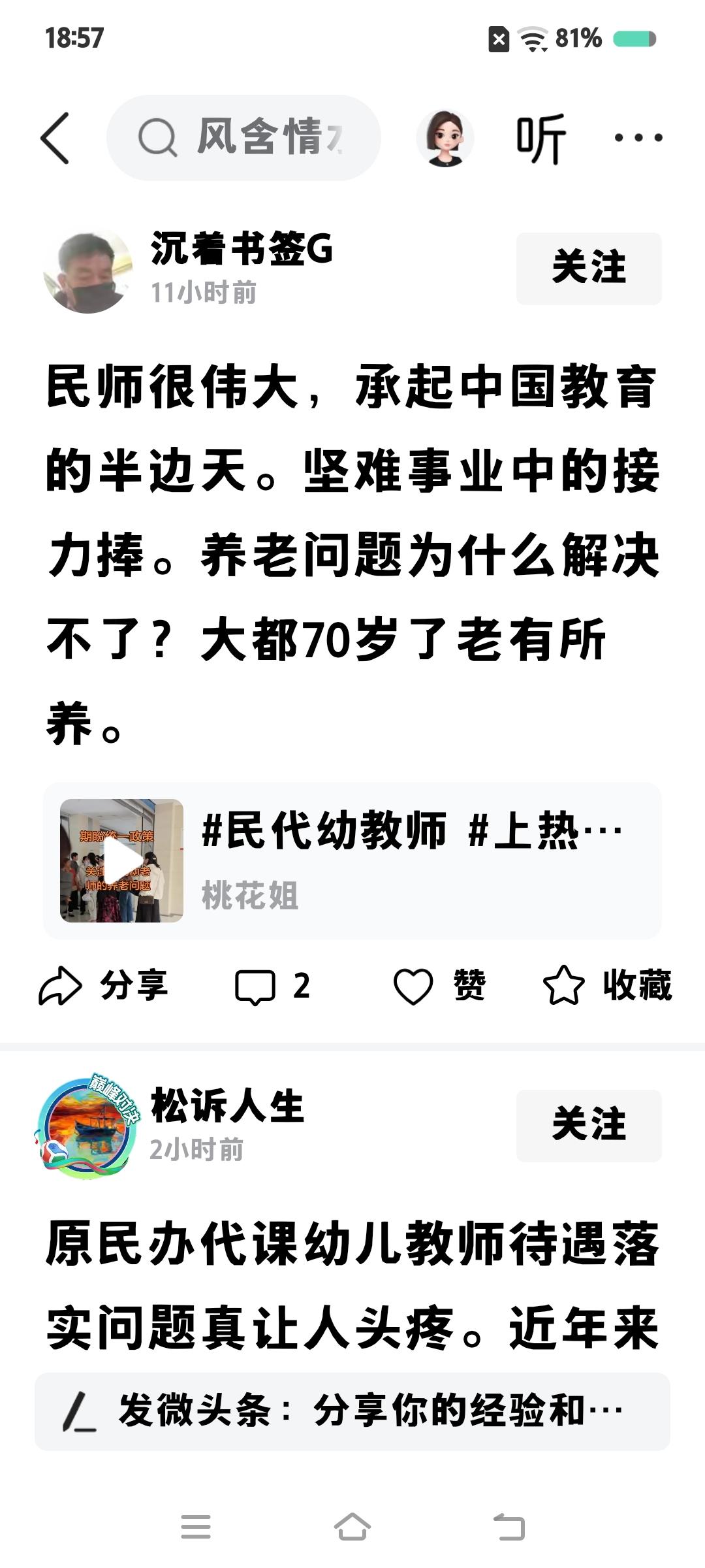 民办老师被淘汰清退开除回家耕田种地放牛了，真是太伟大了。如今在网上像乞丐一样乞求