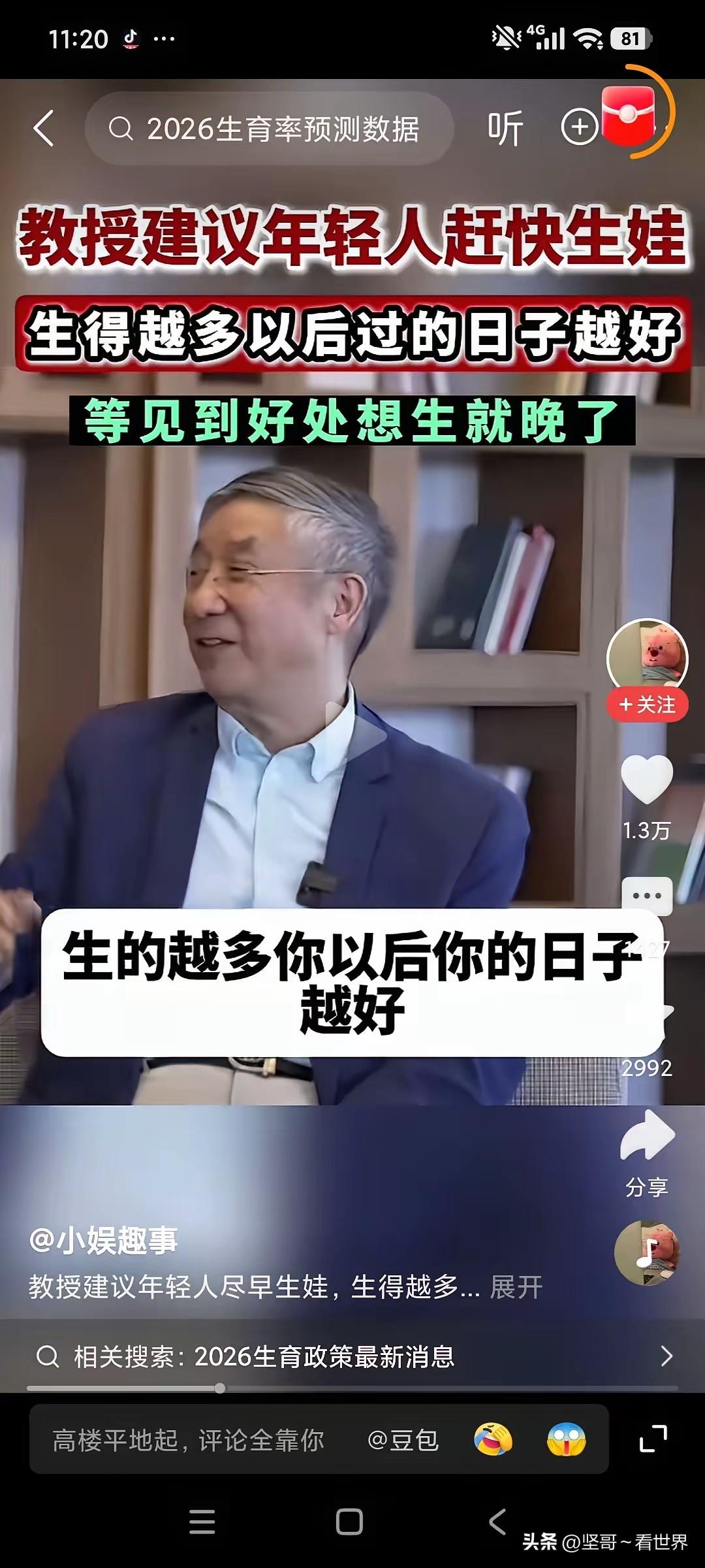 这个教授说的是真的，过来人都知道[奸笑][偷笑][捂脸]。