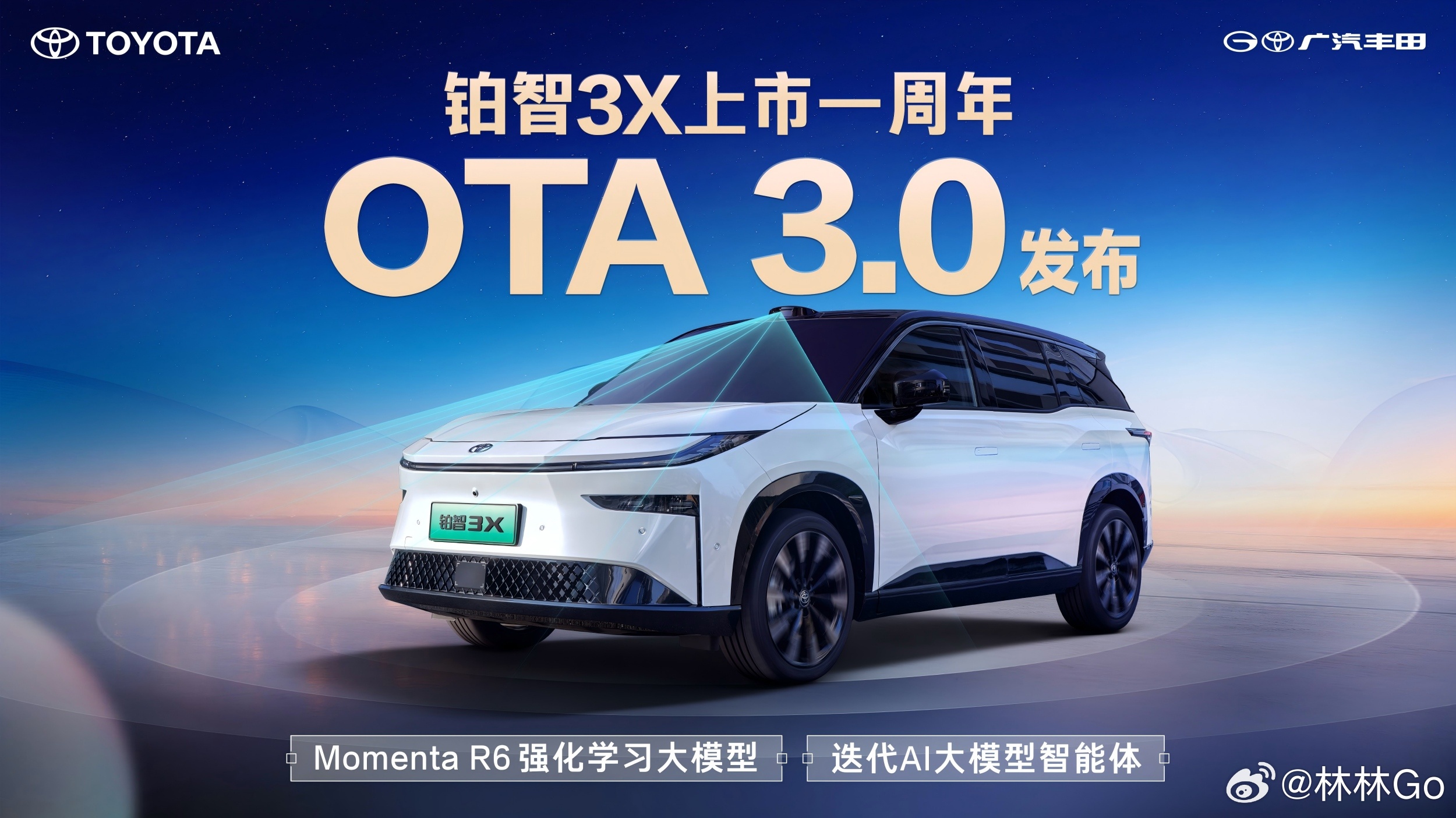 广汽丰田铂智3X迎来重磅OTA升级！Momenta R6强化学习大模型免费全量推