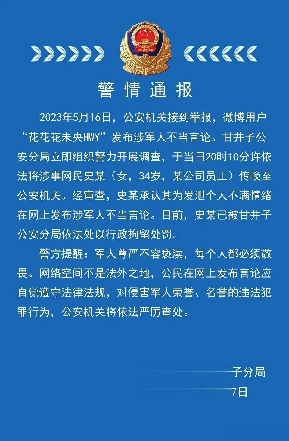 大连一史姓女不知廉耻，为发泄个人不良情绪，竟然口出狂言侮辱子弟兵，已被行政拘留。