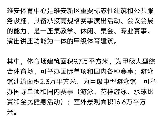 雄安新区
