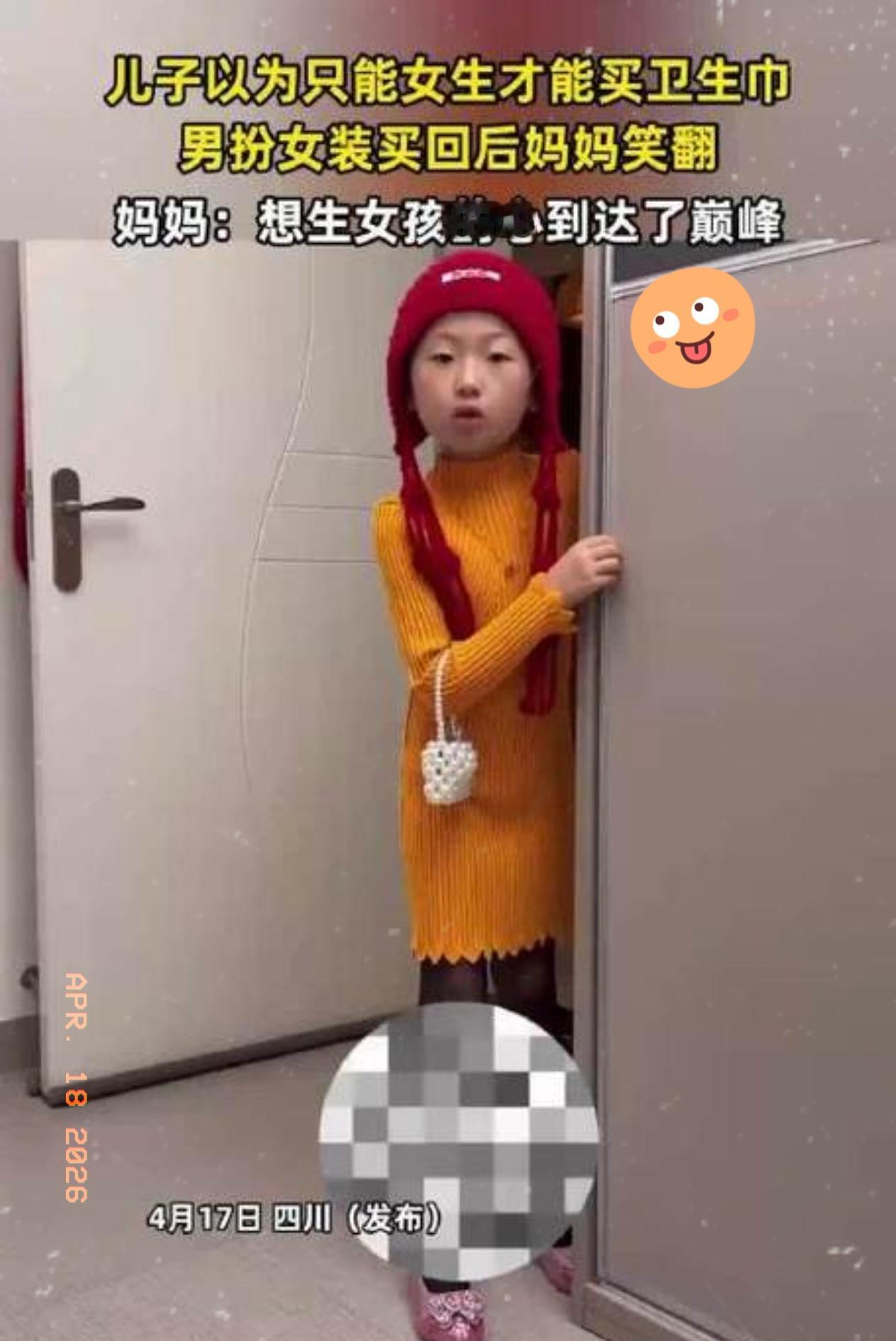 笑死人了！四川一位女子来例假，家里刚好没卫生巾，就让儿子帮忙去买。

孩子觉得这