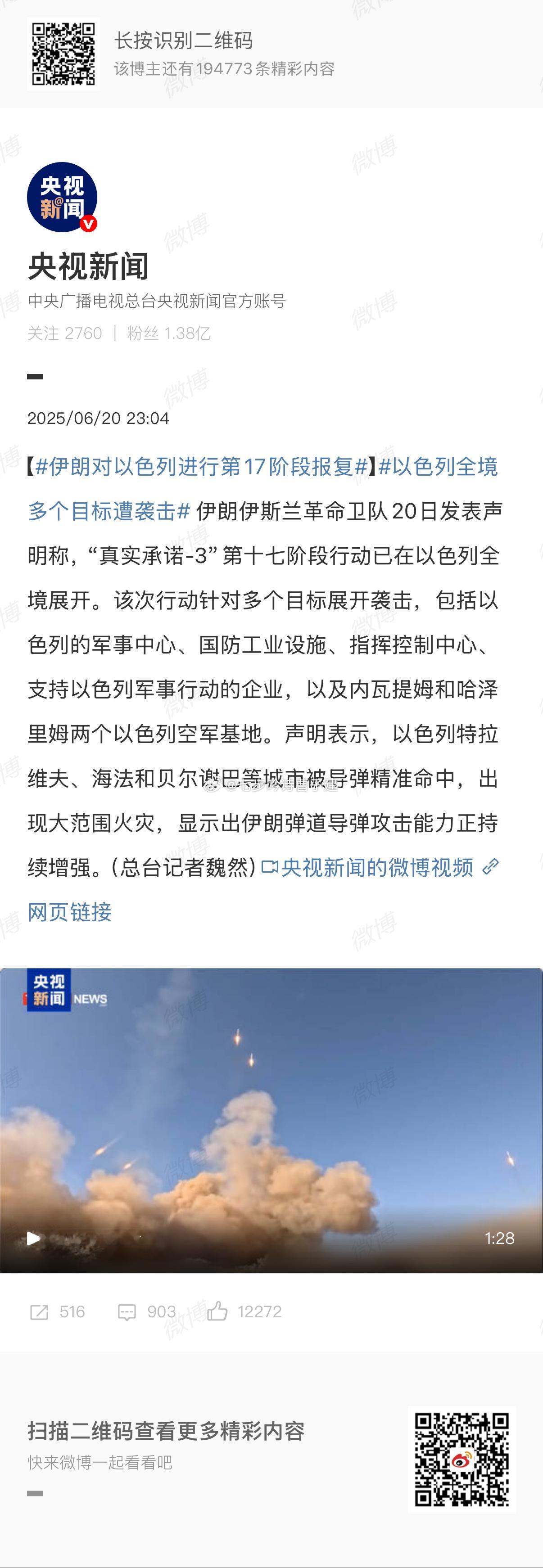 以色列全境多个目标遭袭击天空飘来五个字 以色列活该 ​​​