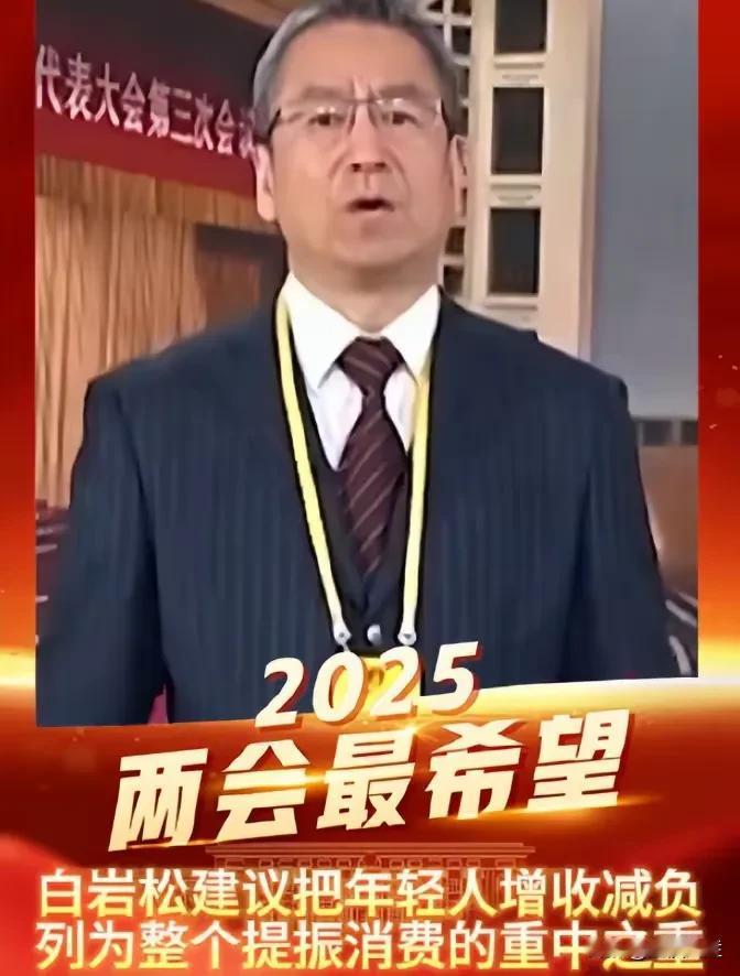 白会长这次终于替年轻人发声了，这让之前积累的口碑又回来了。年轻人才是消费的主力军