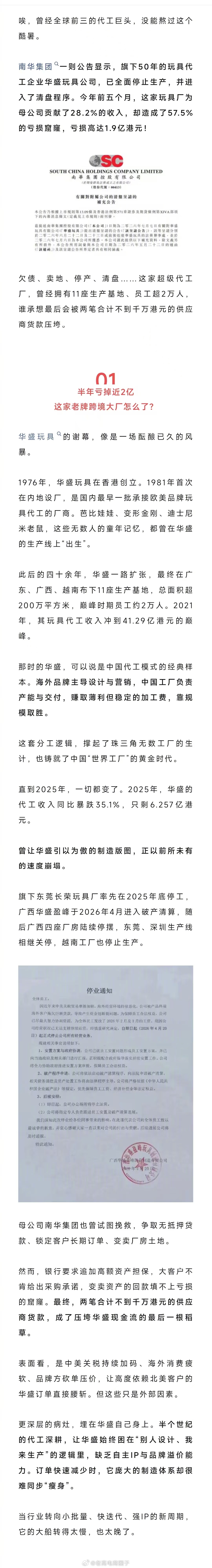 太可惜了，50年跨境巨头宣布停工！又一关税“牺牲品” 
