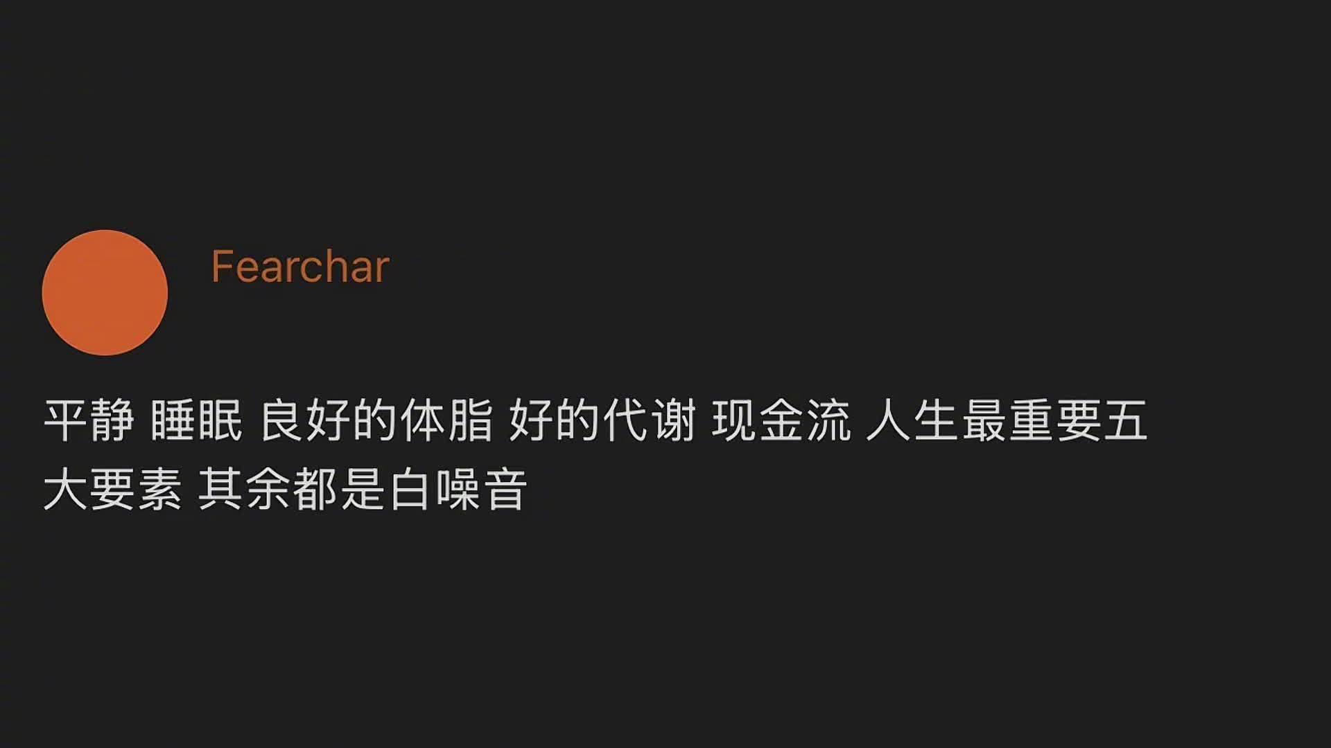 人生最重要五大要素 