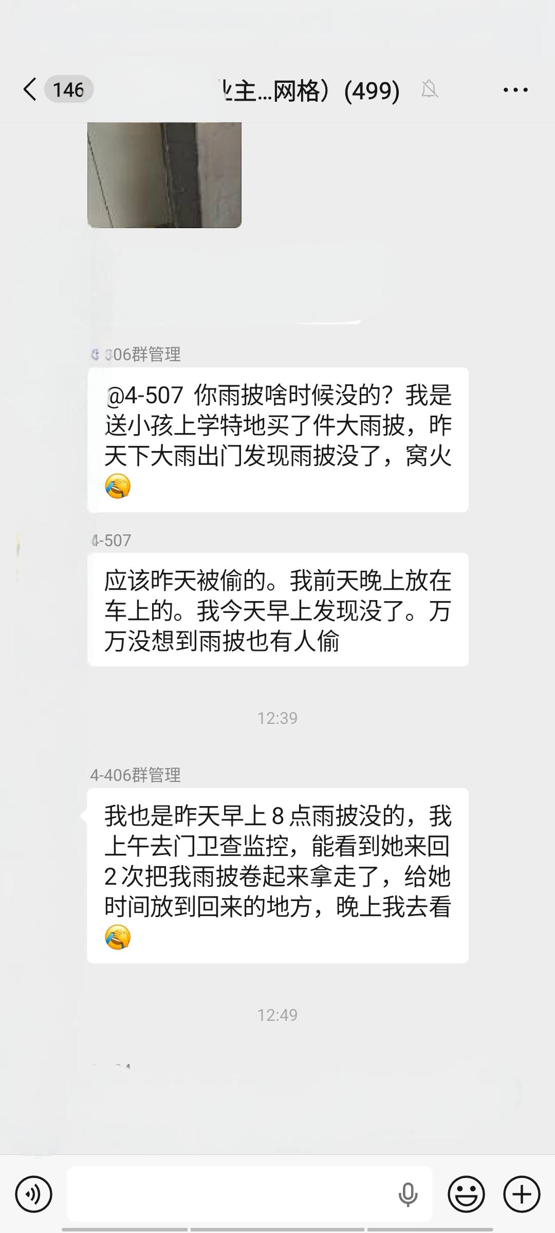 《连绵的阴雨天，啥东西最会被偷呢?
没想到竟然是它!》
   最近，“白海豚”给