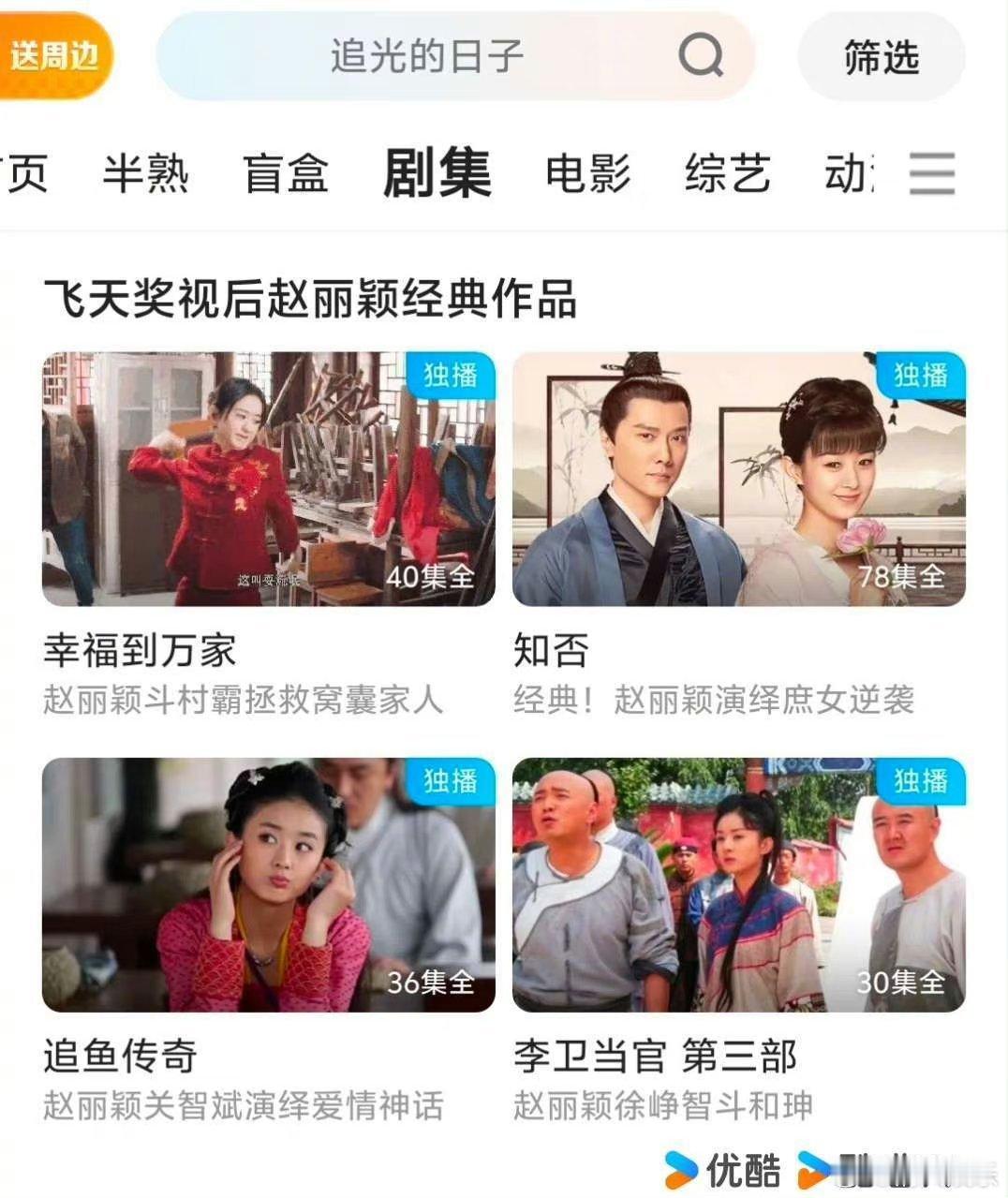 #优酷给赵丽颖飞天奖视后的专栏#优酷专门为赵丽颖设置了飞天奖视后的专栏，我说酷酷