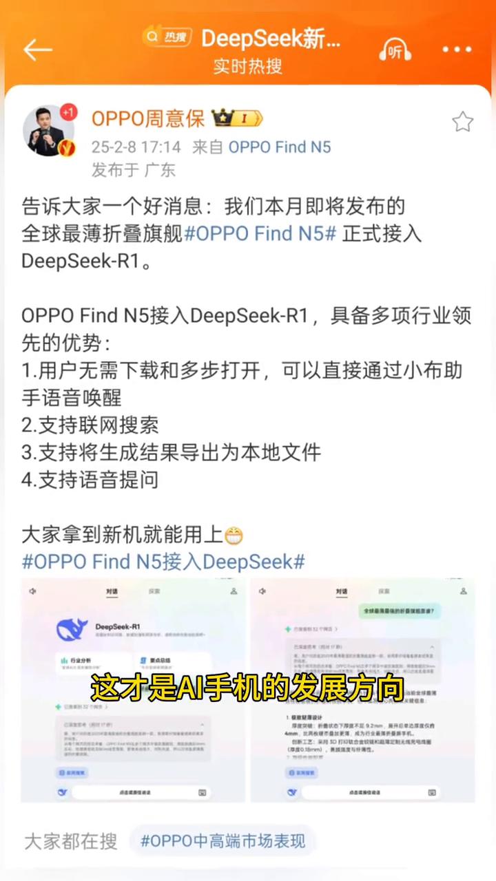 OPPO Find N5全面曝光，搭载DeepSeek。
OPPO Find N