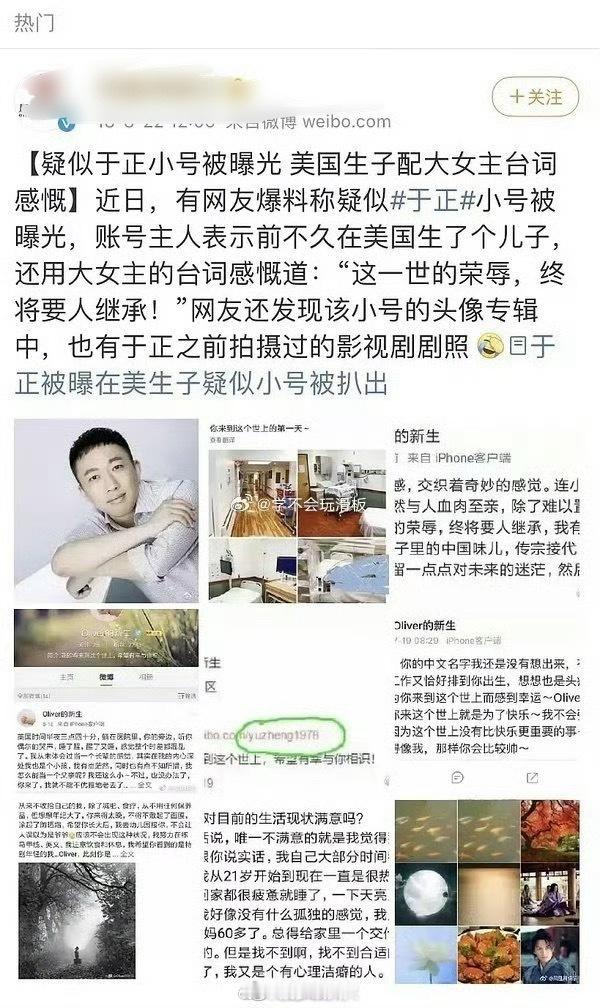 曝Oliver是于正小号在延禧攻略播出时间，有网友发现有个账号疑似是于正小号，名
