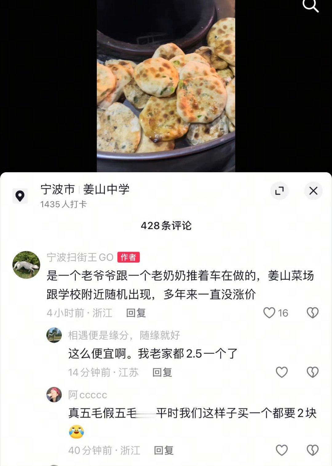 宁波竟然还有5毛钱一个的葱油饼 ，你敢想伐？现在随便路边买个烤饼几乎都是2块吧没