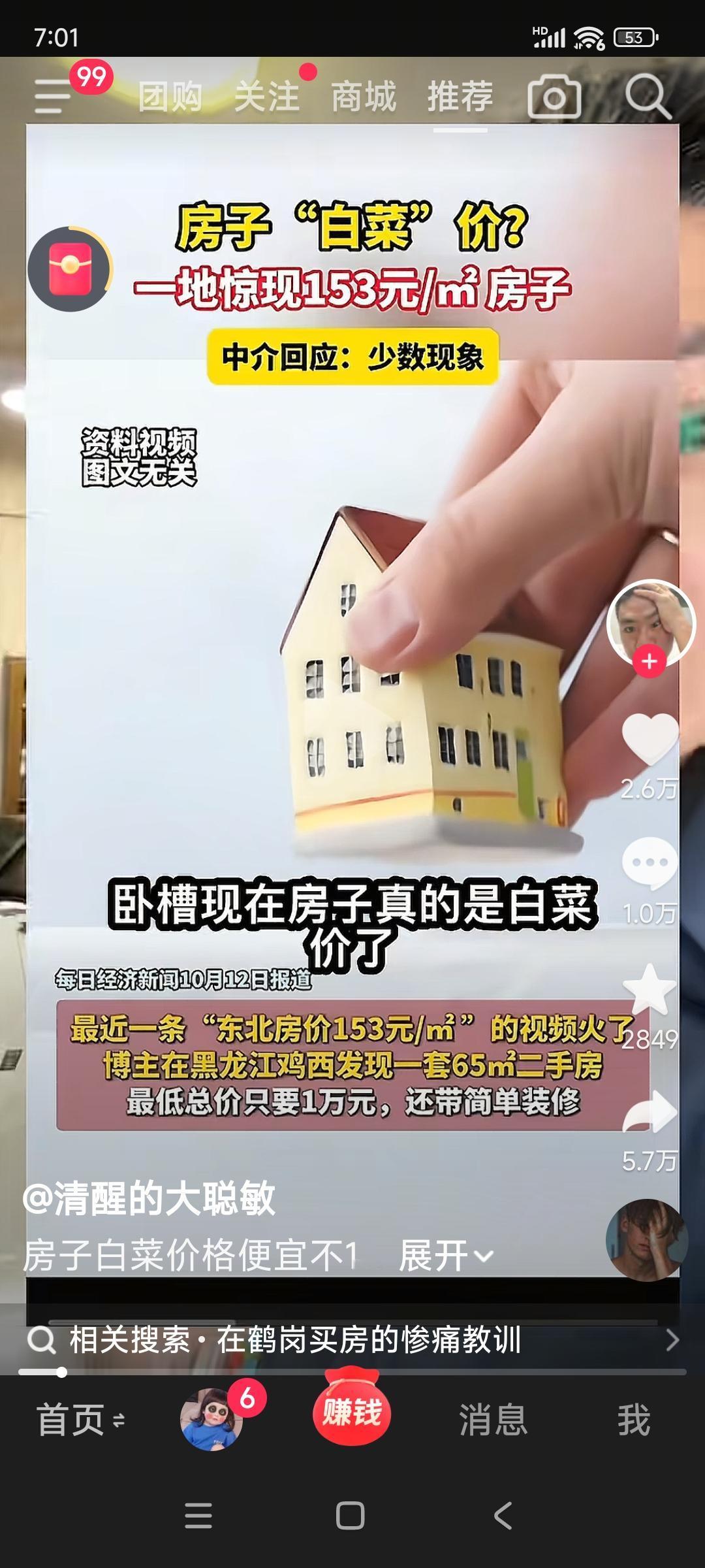 应了马云那一句，
房价如葱。
现在房子真的是白菜价了
未来五年房价