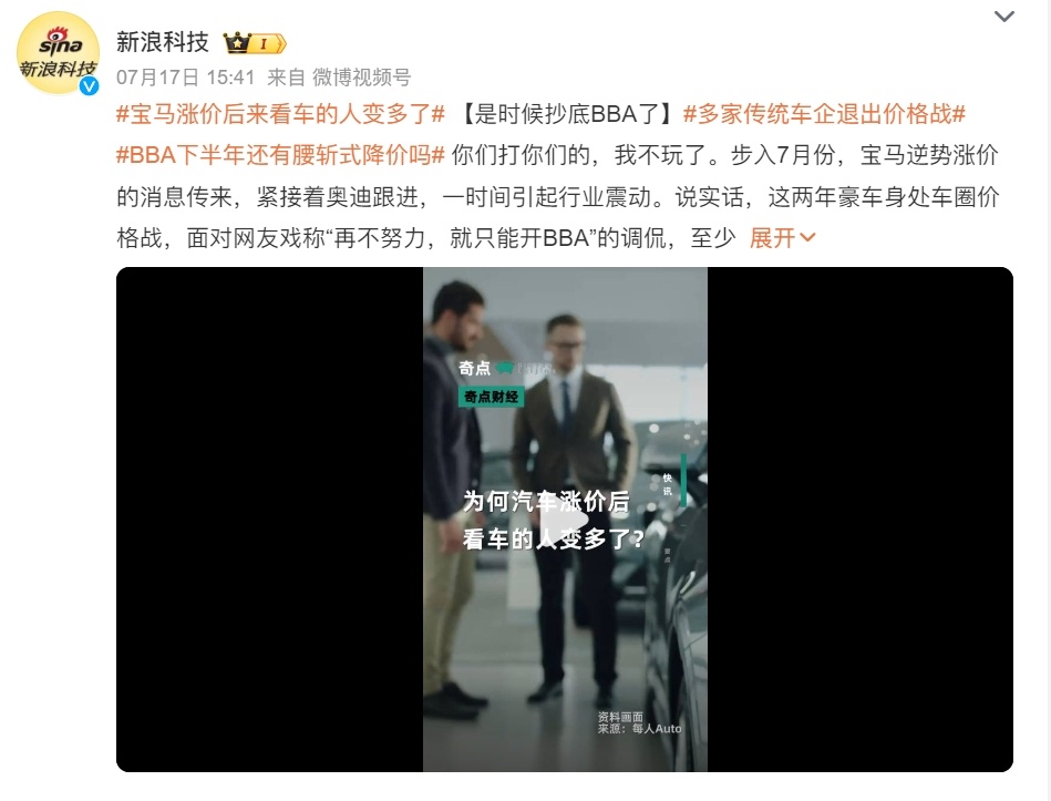 #宝马涨价后来看车的人变多了# 这充分说明一个问题，车企不断降价只会加重观望情绪