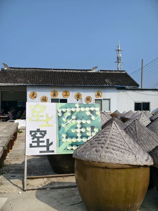 最近风很大的窑上蜜饯厂‼️儿时的记忆…