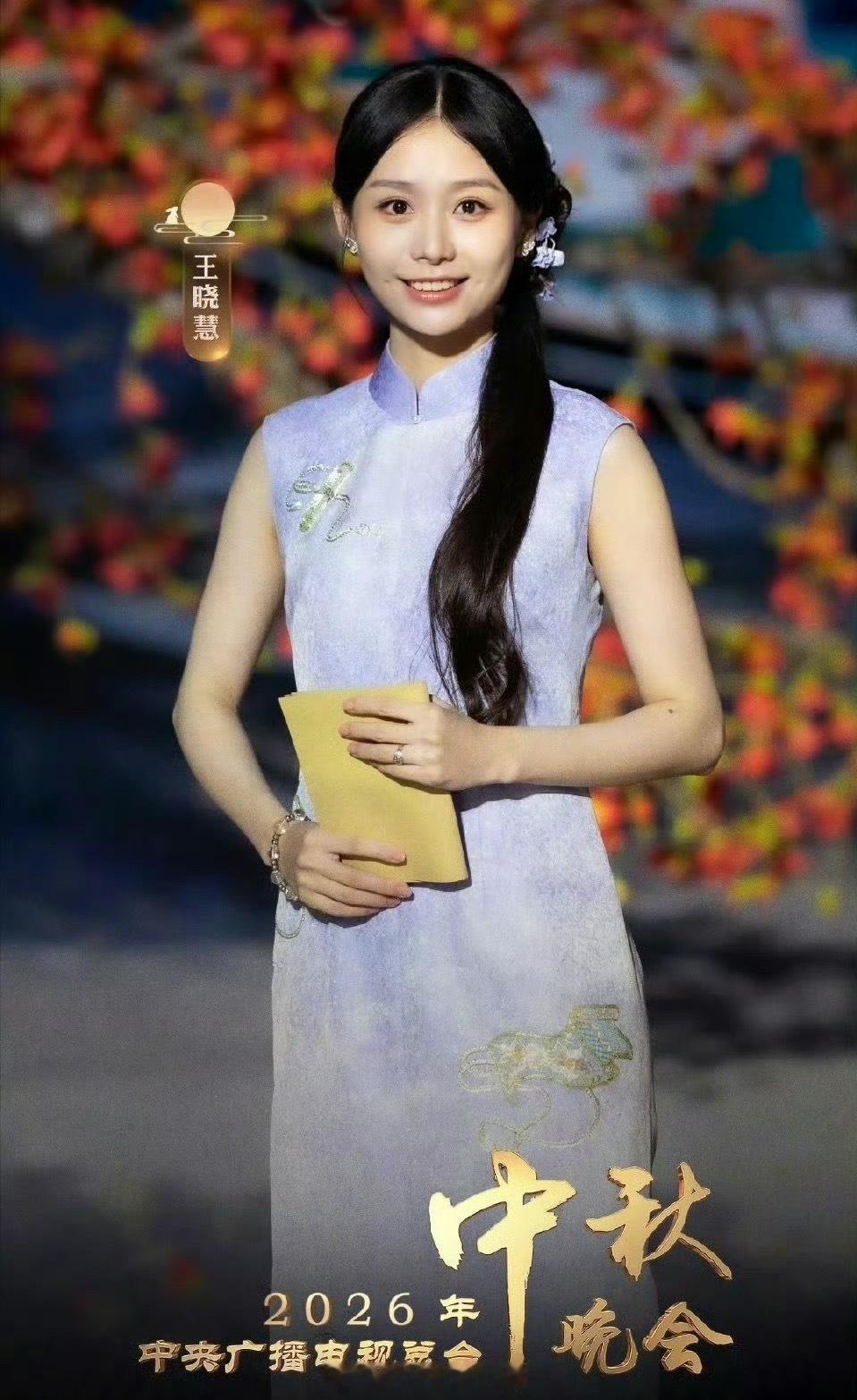 王晓慧2026央视中秋晚会演绎HEYEN特别定制知春雨旗袍 ​​​