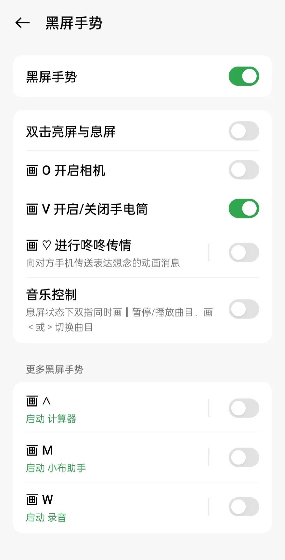 ColorOS14的这个黑屏手势非常好用，画V开启手电筒，不用开屏解锁就可以操作