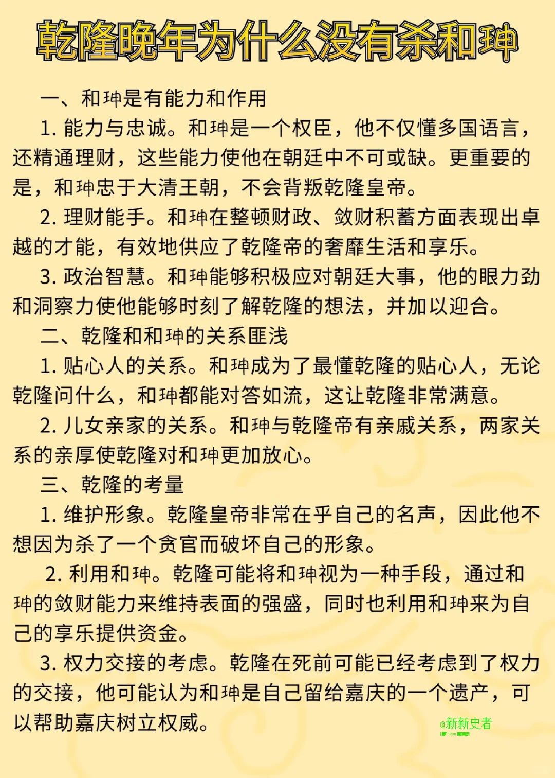 乾隆晚年为什么没有杀和珅？