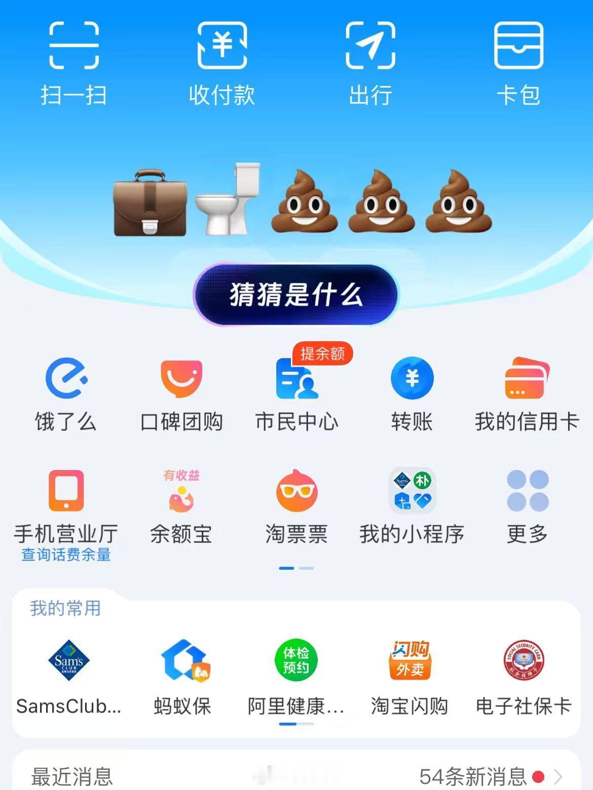 刚切支付宝首页，弹了个 emoji 小框框，点进去一看，居然是猜谜。填完答案，还