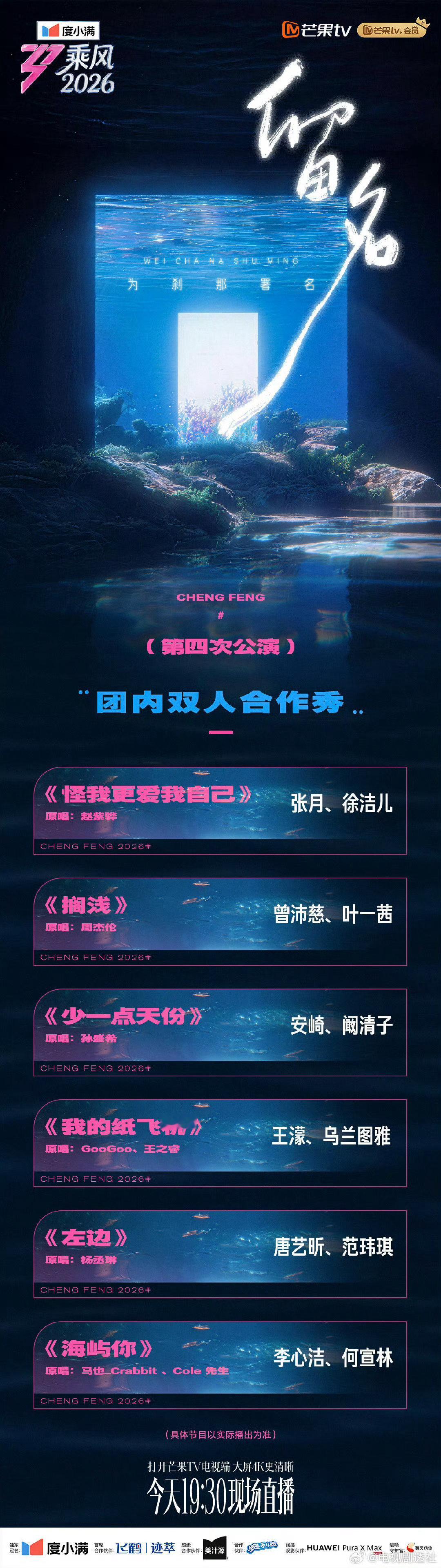 唐艺昕团vs张月团张月团2558票浪姐直播 今晚的快乐是两个团的姐姐给的！舞台表