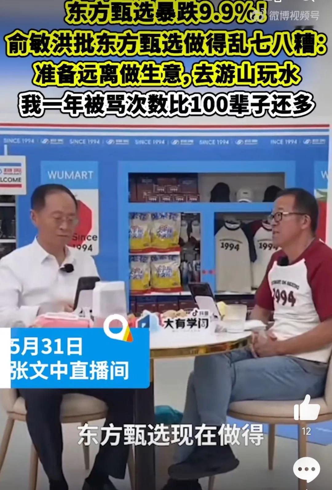 俞敏洪说东方甄选现在做得乱七八糟的，他准备去游山玩水了。

这番话，是他在物美创