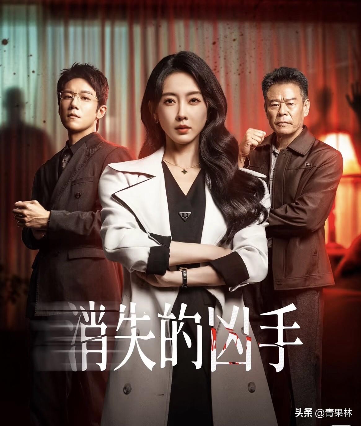 我在追的电视剧追剧《消失的凶手》越看越上头，剧情悬念感拉满，一桩桩案件疑点重重，