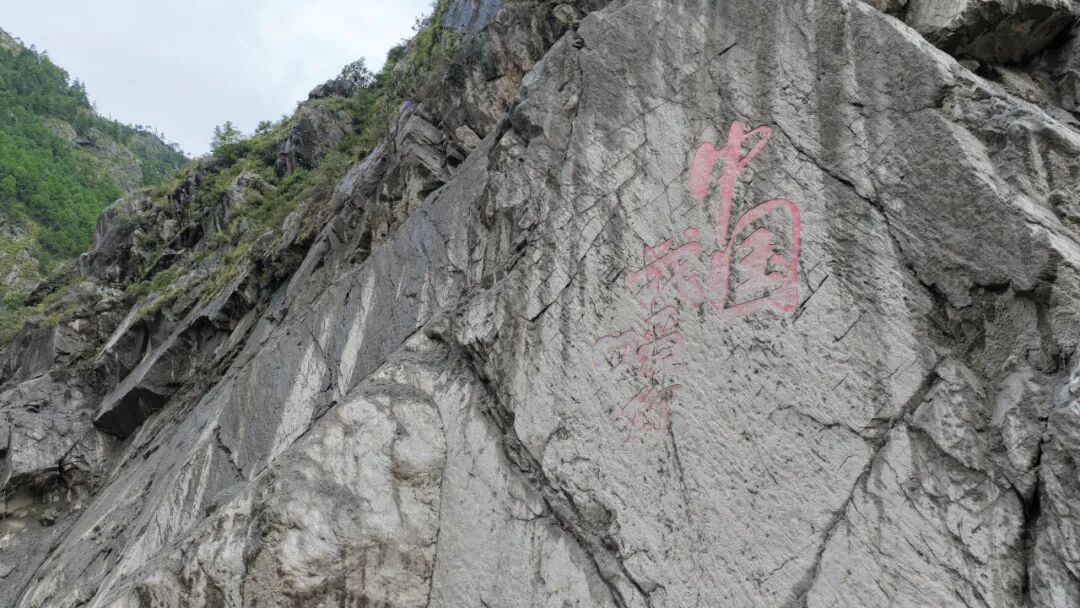 泥石流过后，这五个大字依然清晰