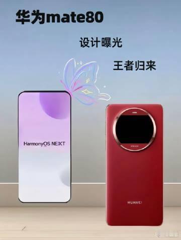 2024惊艳世界的大国重器  Mate 70还没捂热，Mate 80前瞻图就来了
