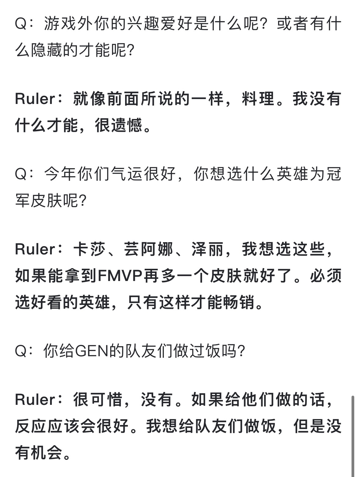 Q：今年你们气运很好，你想选什么英雄为冠军皮肤呢？Ruler：卡莎、芸阿娜、泽丽