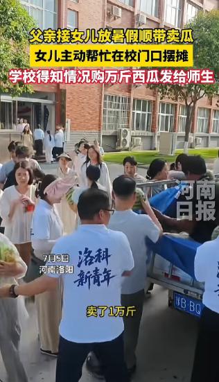 “太暖了！”河南开封，吴大叔开瓜车到洛阳科技职业学院接女儿，女儿却说“卖完再回去