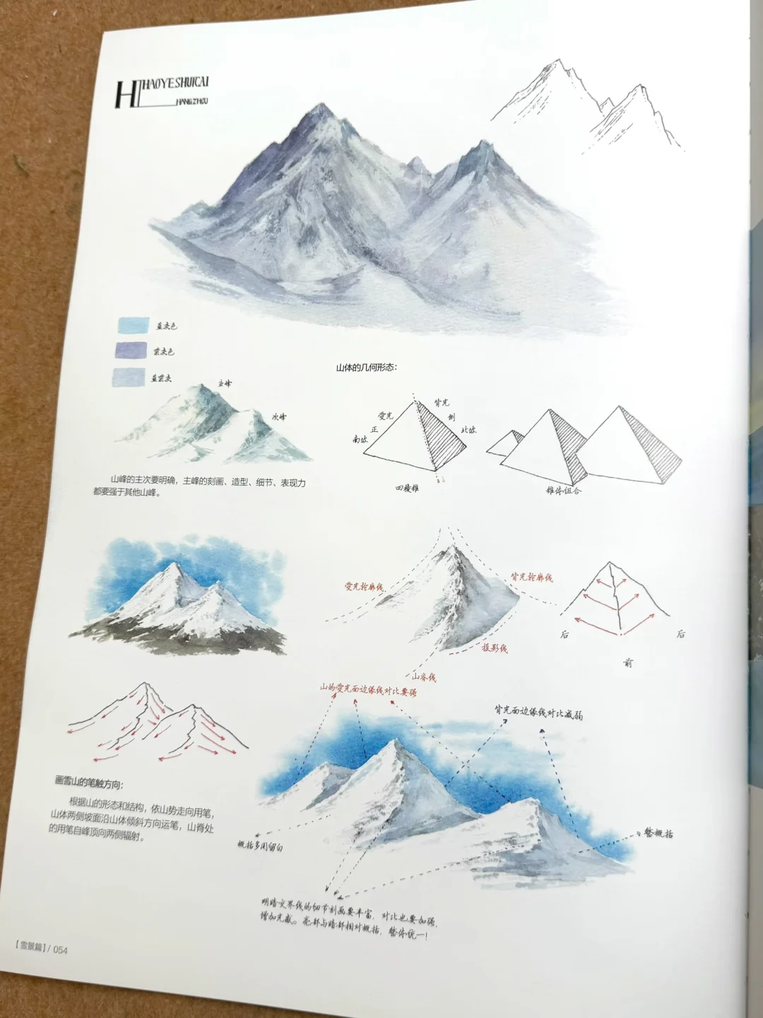 雪山的画法