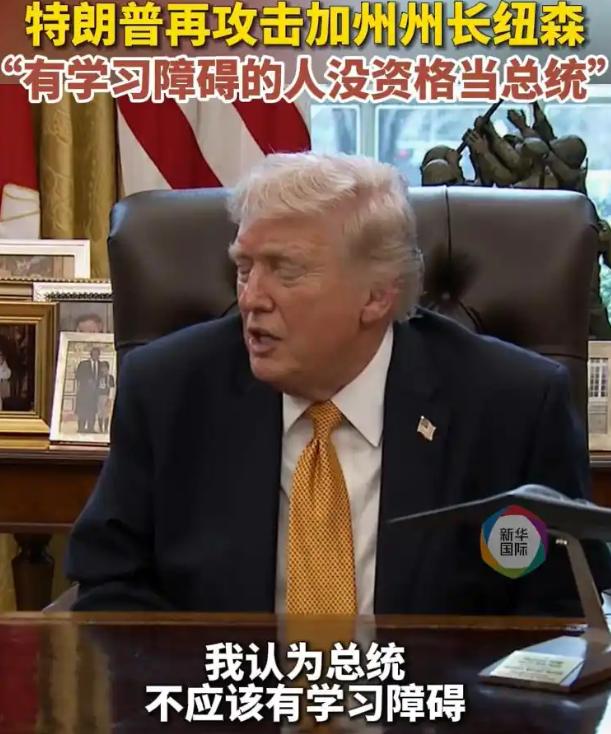 特朗普又现迷惑操作，嘴欠到没底线，当着全网媒体的面，公然嘲讽加州州长纽森，竟然拿