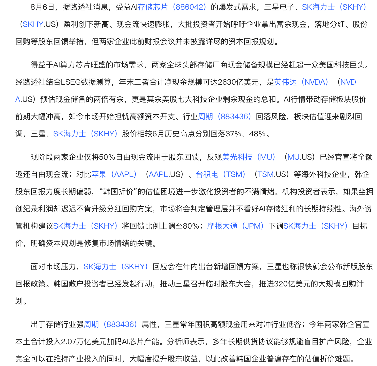 绝了，三星电子和SK海力士的股东，也开始上压力了。最近一年，这两家公司确实赚得盆
