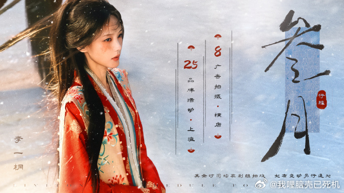 李一桐三月工作行程李一桐于镜头内外织就春日华章 李一桐三月工作行程，于镜头内外，