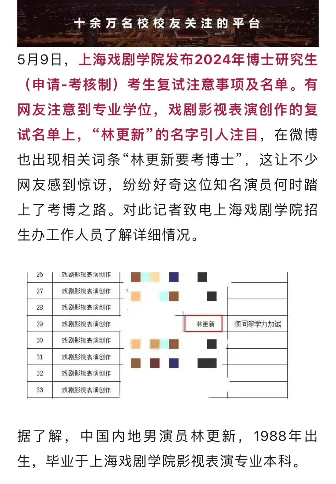考不上艺术专业没事！因为你的对手是林更新