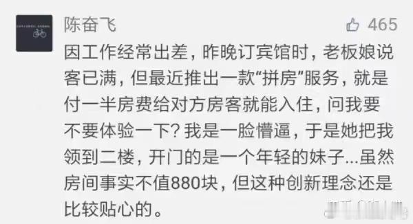 这种创新理念，比较贴心。热点观点 [惊恐] ​​​