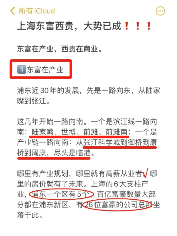 上海东富西贵，大势已成❗❗❗