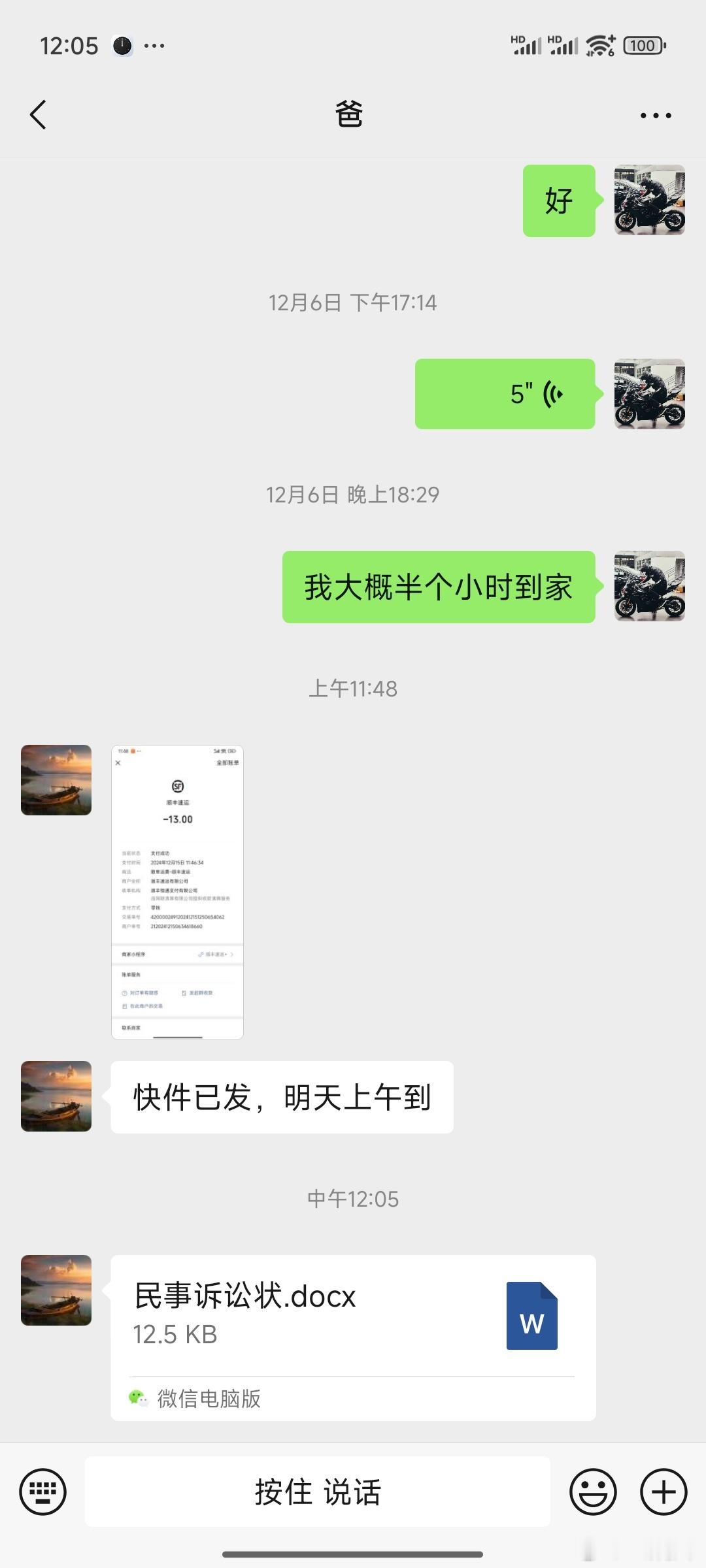 明天拿着起诉书去法院 这个步骤我老娘熟 她就是在法院里上班的[允悲] 现在就是担