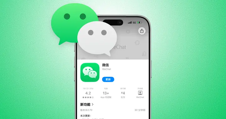iOS微信发布8.0.70更新，近期新增功能你都用上了吗？