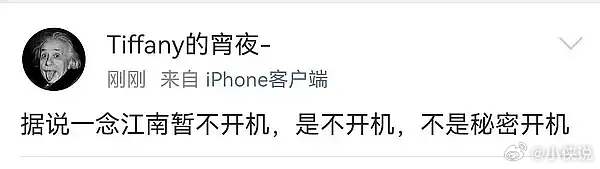 一念江南 开机 闹了半天，妹开机啊？😅 ​​​
