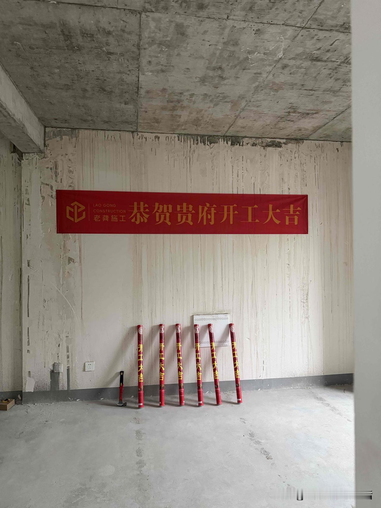 遇水则发，开工大吉🎉转眼又到了装修的黄金时间