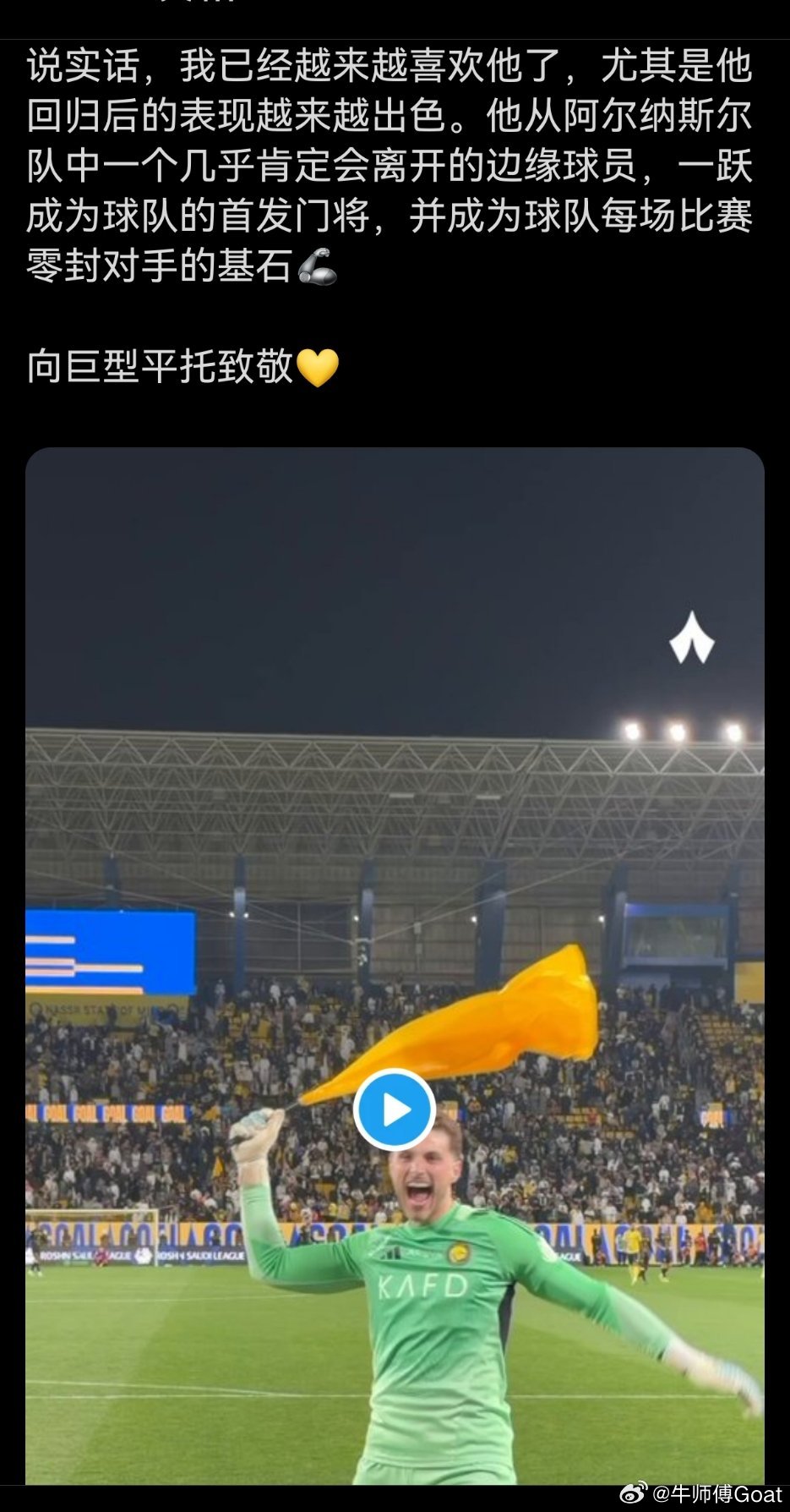 沙特狗迷除了对C罗严厉外，对其他人是真的很宽容。最硬仗的三场打完再评价好吗。。 