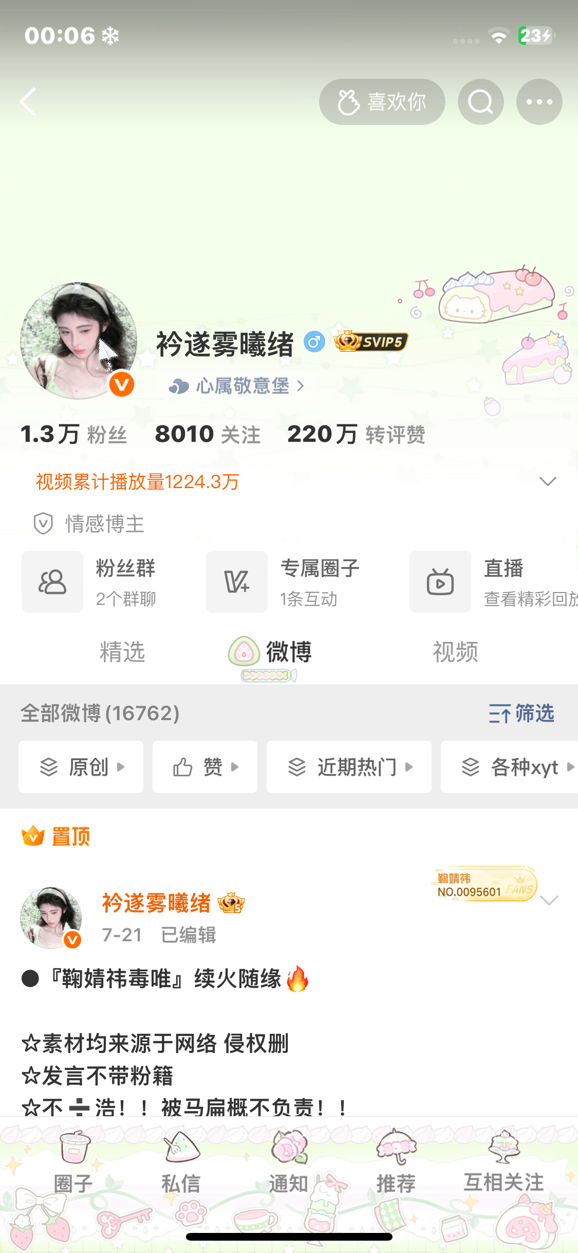 看好关注位，要清200位。 