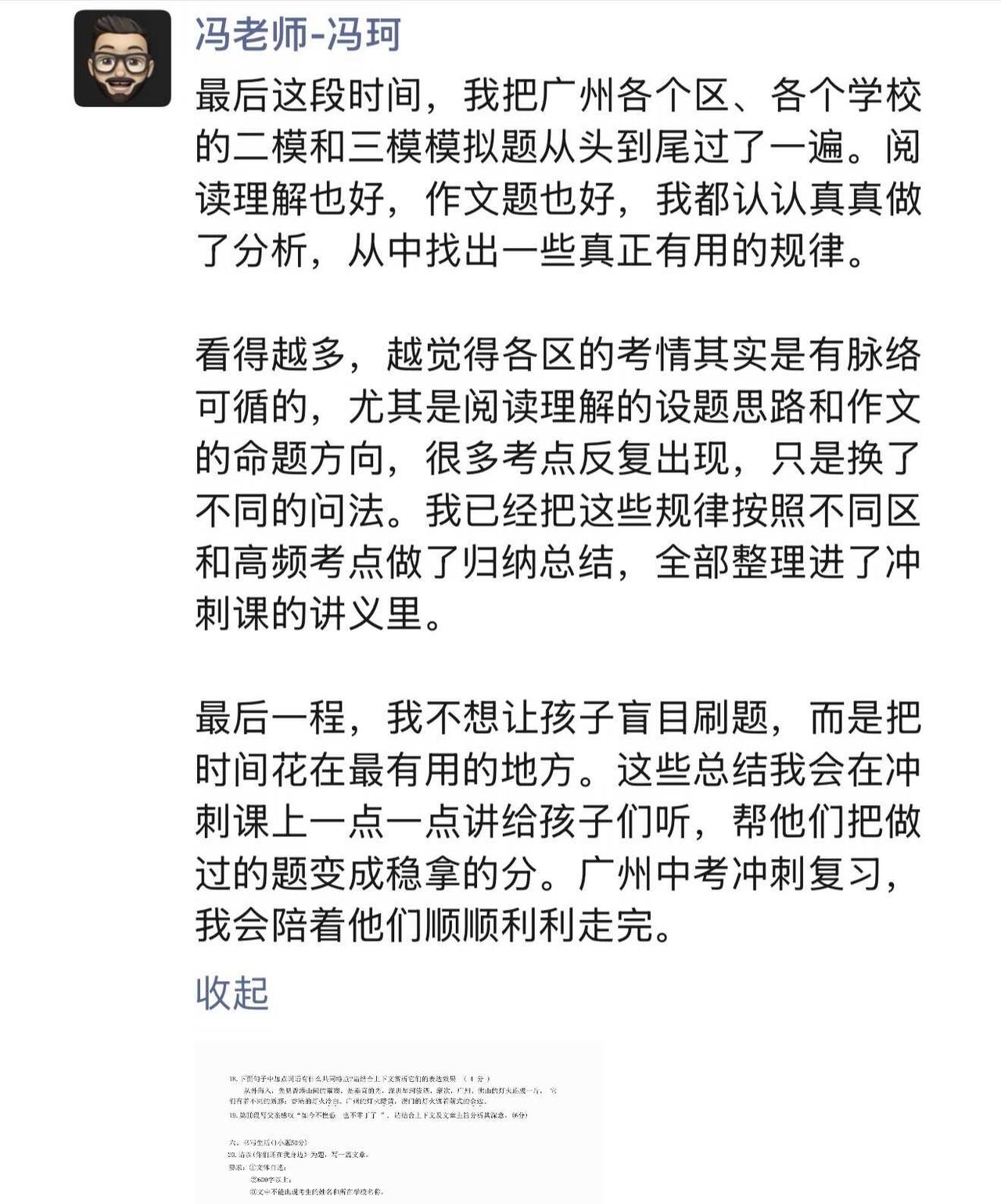 广州各区各校模拟题 我一道一道全过一遍
语文 初中语文 广州小学 语文学习 广州