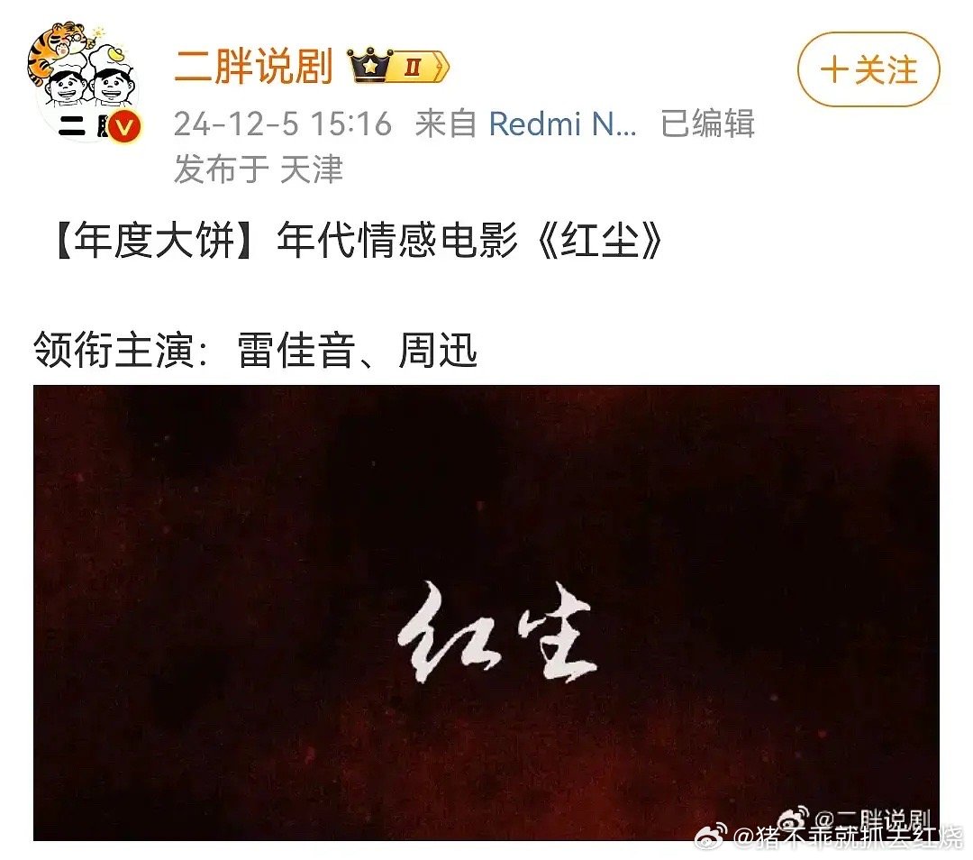 是现在周迅太好压了吗？雷佳音压了周迅了 
