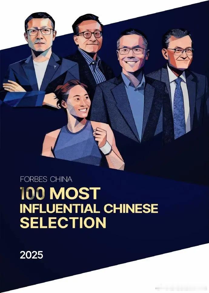 福布斯发布2025福布斯中国最具影响力华人精英TOP100评选结果，郑钦文入选，